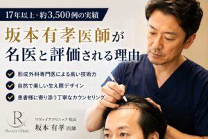 坂本有孝医師が名医と評価される理由